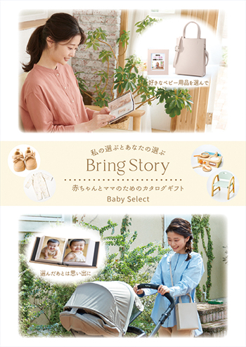 ベビーセレクト
