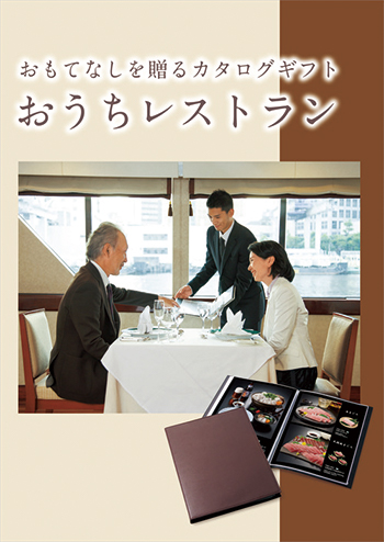 おうちレストラン