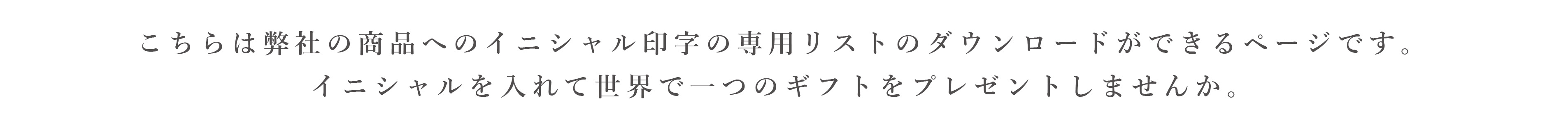 ゆめいろバッグとは、記念品（カタログギフト）・引菓子・縁起ものを、式のテーマカラーのバッグで包んだ引き出物です。