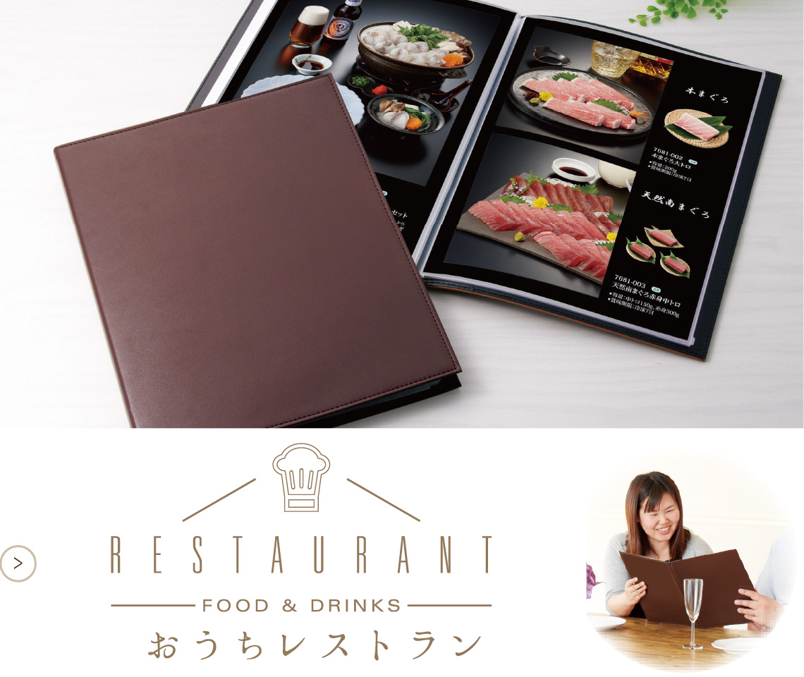 おうちレストラン