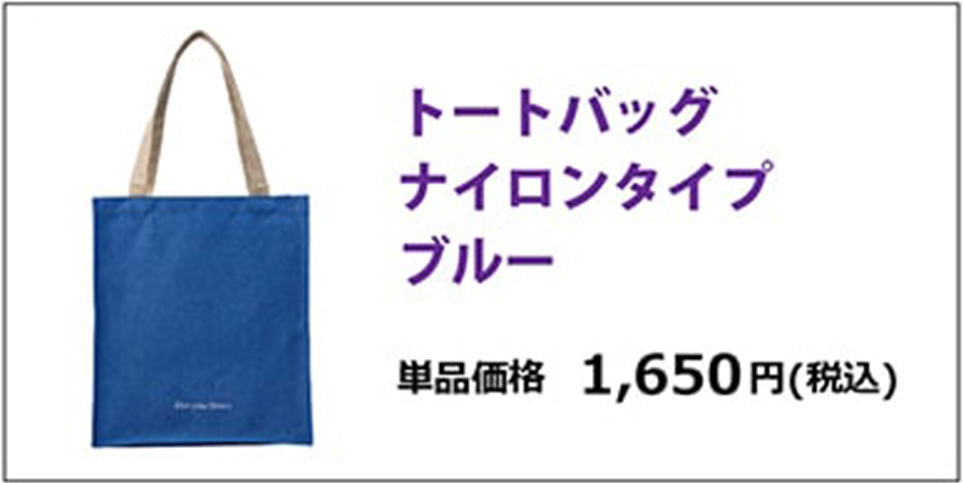 トートバッグナイロンタイプブルー
