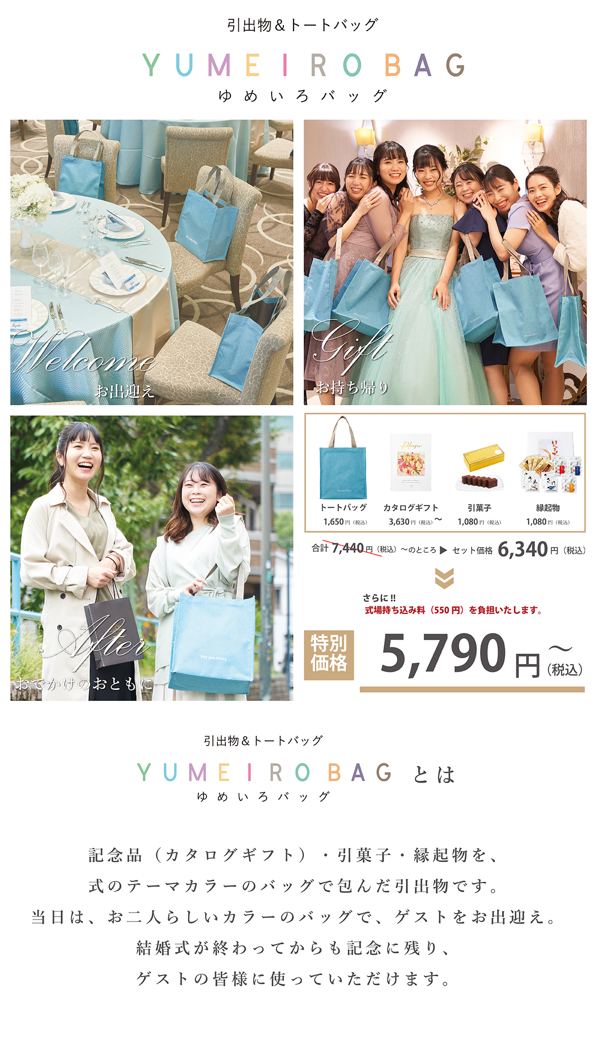 3品セットご購入いただいた方にゲスト全員分の豪華トートバッグプレゼント!