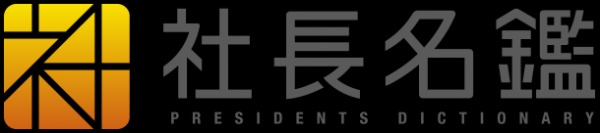 社長名鑑にて当社代表 蔵野のインタビュー記事が掲載されました