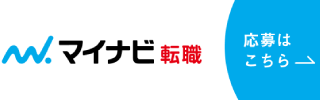 マイナビ転職の採用ページを見る