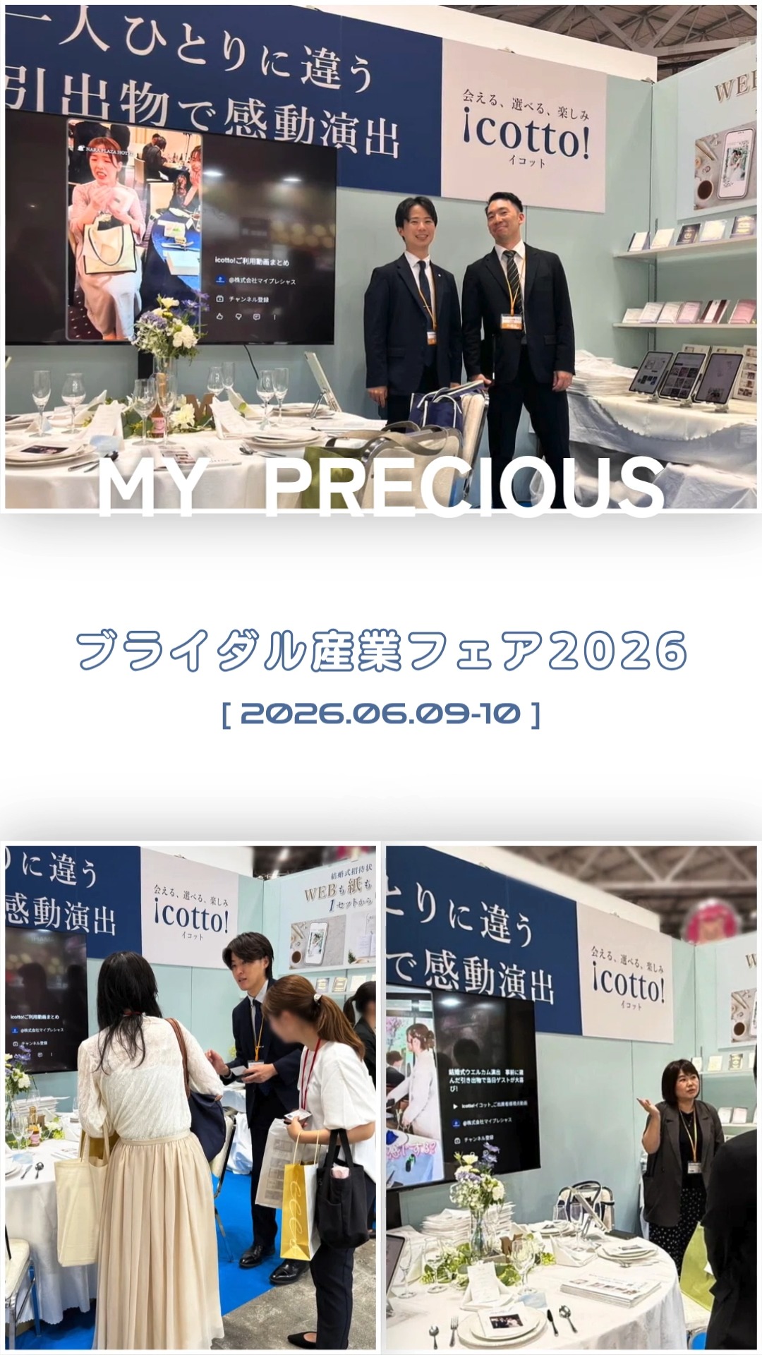 ブライダル産業フェア2026