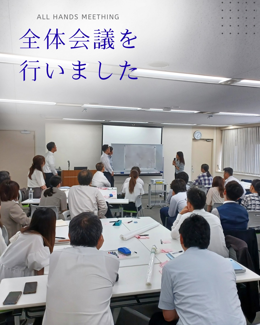 全体会議を行いました